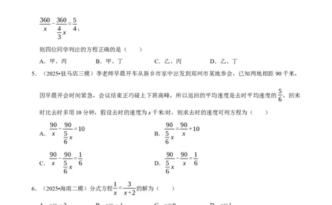分式方程(1)_中考押题2026《中考押题》系列（9科全套实时更新中）_2026版中考《菁优系列》趋势分析+押题密卷+抢分秘籍+模拟考试_0022026年菁优中考数学趋势分析汇编_考点篇