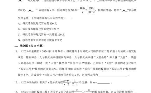 分式方程(1)_中考押题2026《中考押题》系列（9科全套实时更新中）_2026版中考《菁优系列》趋势分析+押题密卷+抢分秘籍+模拟考试_0022026年菁优中考数学趋势分析汇编_考点篇