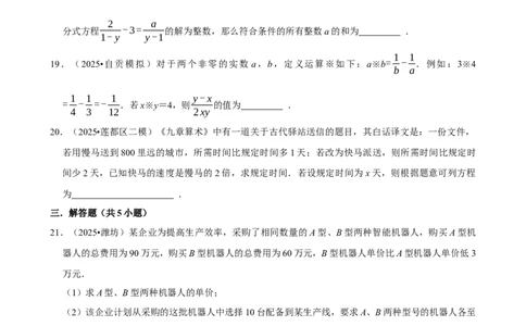 分式方程(1)_中考押题2026《中考押题》系列（9科全套实时更新中）_2026版中考《菁优系列》趋势分析+押题密卷+抢分秘籍+模拟考试_0022026年菁优中考数学趋势分析汇编_考点篇