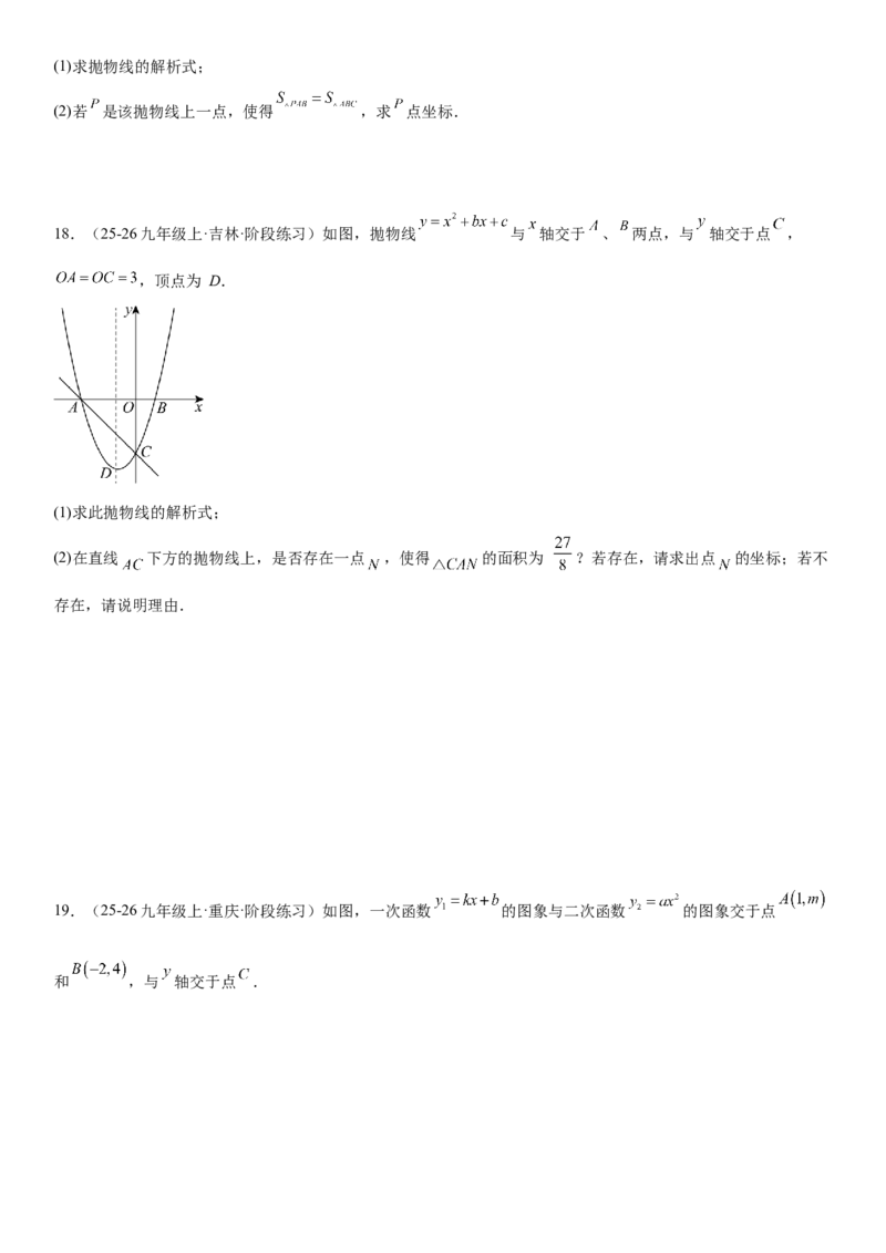 专题强化03：二次函数的图像与系数、不等式、对称性和最值学生版_人教版数学九年级上册_版本二_九年级数学上册（人教版）_考点题型技巧高分突破-U360_2026版