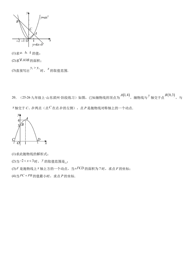 专题强化03：二次函数的图像与系数、不等式、对称性和最值学生版_人教版数学九年级上册_版本二_九年级数学上册（人教版）_考点题型技巧高分突破-U360_2026版