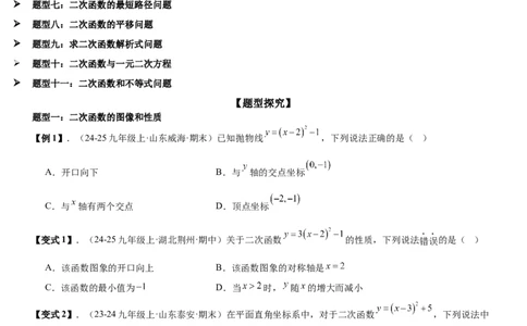 专题强化03：二次函数的图像与系数、不等式、对称性和最值学生版_人教版数学九年级上册_版本二_九年级数学上册（人教版）_考点题型技巧高分突破-U360_2026版