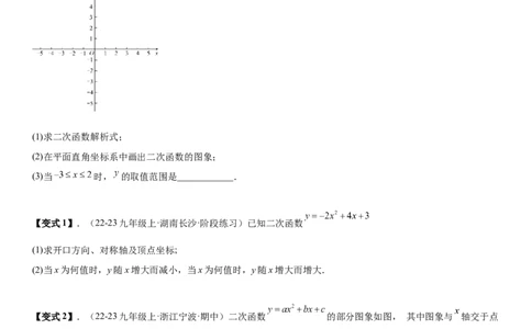 专题强化03：二次函数的图像与系数、不等式、对称性和最值学生版_人教版数学九年级上册_版本二_九年级数学上册（人教版）_考点题型技巧高分突破-U360_2026版