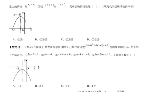 专题强化03：二次函数的图像与系数、不等式、对称性和最值学生版_人教版数学九年级上册_版本二_九年级数学上册（人教版）_考点题型技巧高分突破-U360_2026版