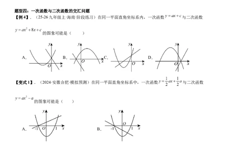 专题强化03：二次函数的图像与系数、不等式、对称性和最值学生版_人教版数学九年级上册_版本二_九年级数学上册（人教版）_考点题型技巧高分突破-U360_2026版
