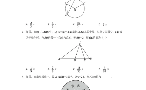 专题24.7弧长、扇形面积和圆锥的侧面积（十大题型）（题型训练易错精练）（学生版）_人教版数学九年级上册_版本二_九年级数学上册（人教版）_知识解读与题型专练-V14_2026版
