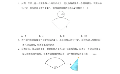专题24.7弧长、扇形面积和圆锥的侧面积（十大题型）（题型训练易错精练）（学生版）_人教版数学九年级上册_版本二_九年级数学上册（人教版）_知识解读与题型专练-V14_2026版