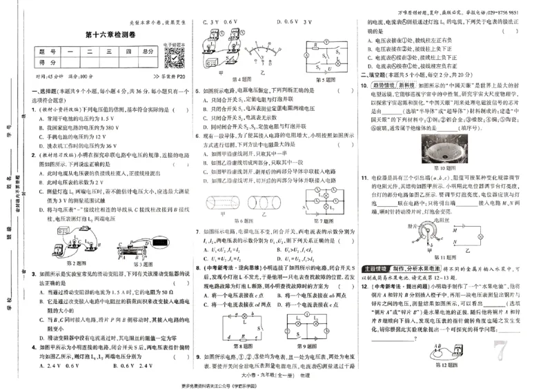 九年级全一册物理人教&mdash;&mdash;大卷_2026中考押题卷合集_2026新中考中考全科资料_2026版大小卷&bull;人教版物理&bull;9年级全一册