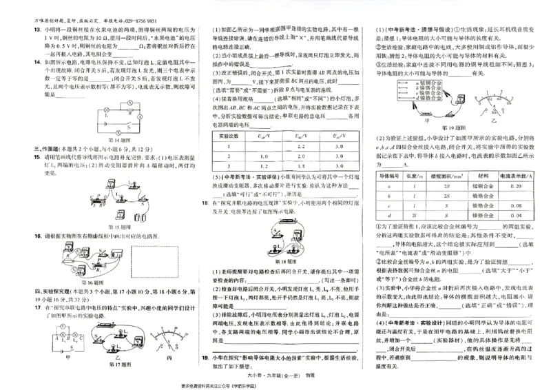 九年级全一册物理人教&mdash;&mdash;大卷_2026中考押题卷合集_2026新中考中考全科资料_2026版大小卷&bull;人教版物理&bull;9年级全一册