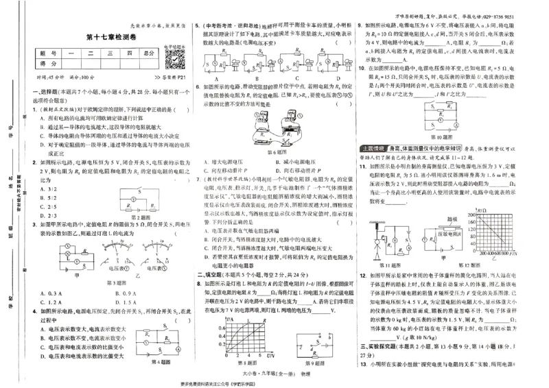 九年级全一册物理人教&mdash;&mdash;大卷_2026中考押题卷合集_2026新中考中考全科资料_2026版大小卷&bull;人教版物理&bull;9年级全一册
