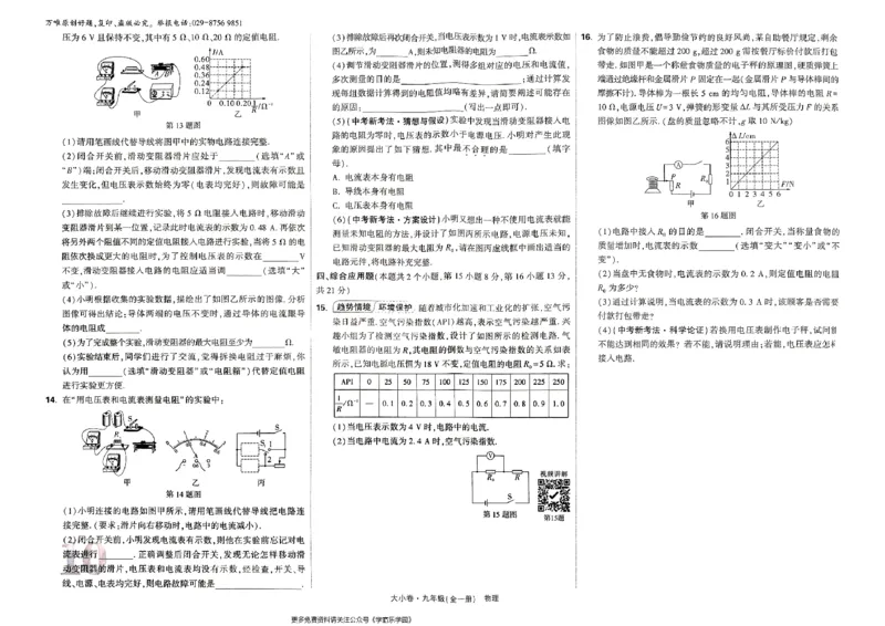 九年级全一册物理人教&mdash;&mdash;大卷_2026中考押题卷合集_2026新中考中考全科资料_2026版大小卷&bull;人教版物理&bull;9年级全一册