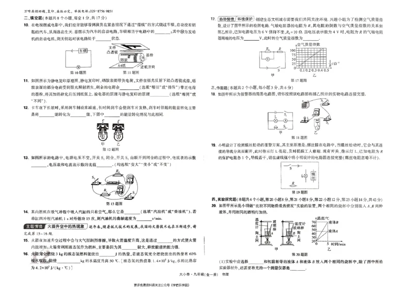 九年级全一册物理人教&mdash;&mdash;大卷_2026中考押题卷合集_2026新中考中考全科资料_2026版大小卷&bull;人教版物理&bull;9年级全一册