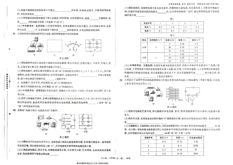 九年级全一册物理人教&mdash;&mdash;大卷_2026中考押题卷合集_2026新中考中考全科资料_2026版大小卷&bull;人教版物理&bull;9年级全一册