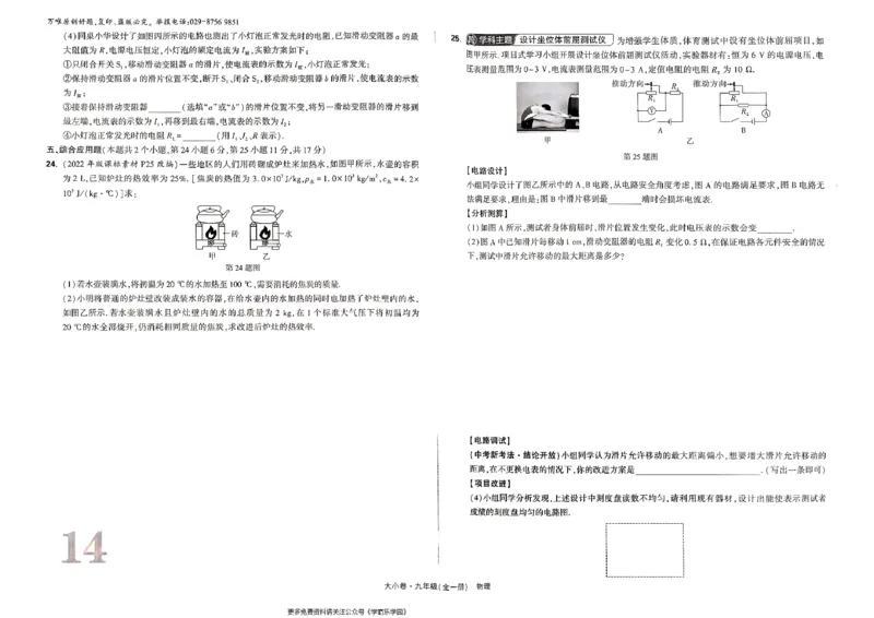 九年级全一册物理人教&mdash;&mdash;大卷_2026中考押题卷合集_2026新中考中考全科资料_2026版大小卷&bull;人教版物理&bull;9年级全一册