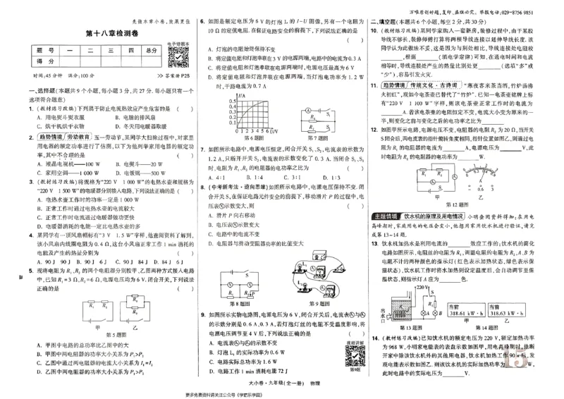 九年级全一册物理人教&mdash;&mdash;大卷_2026中考押题卷合集_2026新中考中考全科资料_2026版大小卷&bull;人教版物理&bull;9年级全一册
