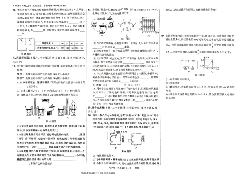 九年级全一册物理人教&mdash;&mdash;大卷_2026中考押题卷合集_2026新中考中考全科资料_2026版大小卷&bull;人教版物理&bull;9年级全一册