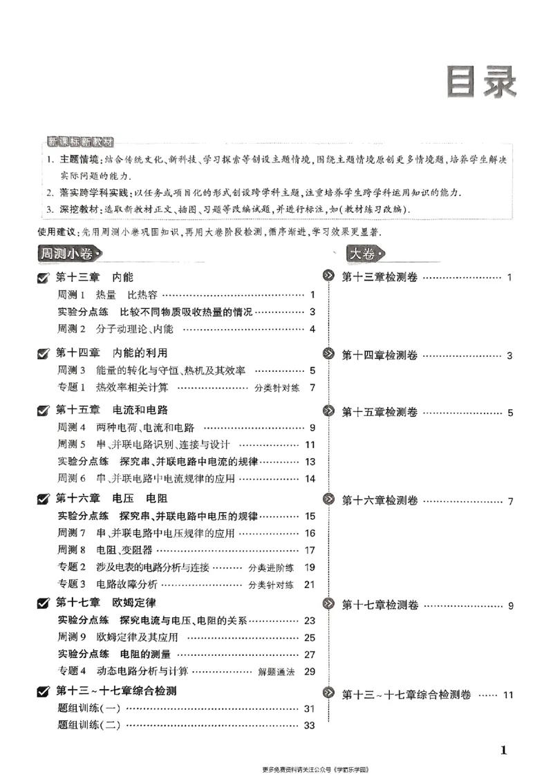 九年级全一册物理人教&mdash;&mdash;大卷_2026中考押题卷合集_2026新中考中考全科资料_2026版大小卷&bull;人教版物理&bull;9年级全一册