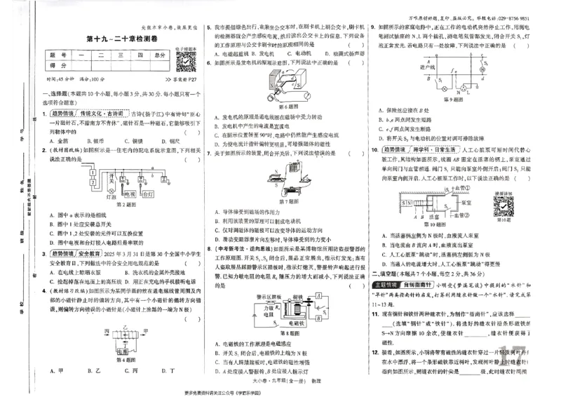 九年级全一册物理人教&mdash;&mdash;大卷_2026中考押题卷合集_2026新中考中考全科资料_2026版大小卷&bull;人教版物理&bull;9年级全一册