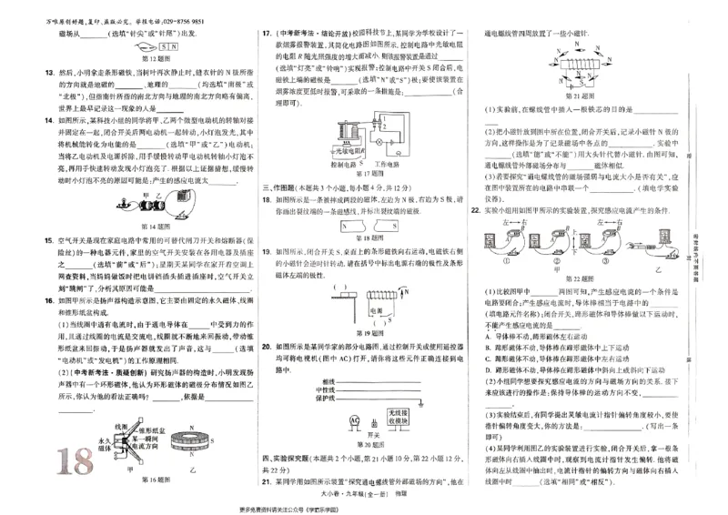 九年级全一册物理人教&mdash;&mdash;大卷_2026中考押题卷合集_2026新中考中考全科资料_2026版大小卷&bull;人教版物理&bull;9年级全一册