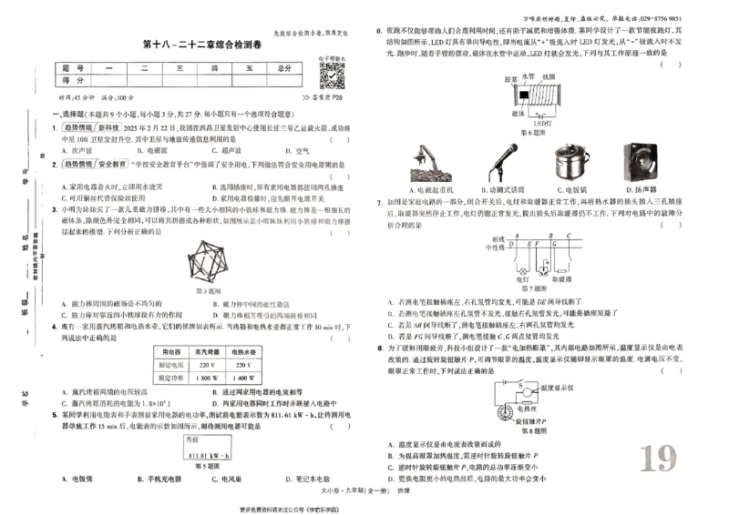 九年级全一册物理人教&mdash;&mdash;大卷_2026中考押题卷合集_2026新中考中考全科资料_2026版大小卷&bull;人教版物理&bull;9年级全一册