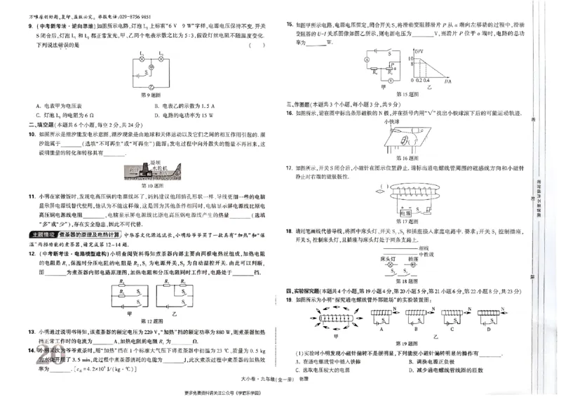 九年级全一册物理人教&mdash;&mdash;大卷_2026中考押题卷合集_2026新中考中考全科资料_2026版大小卷&bull;人教版物理&bull;9年级全一册