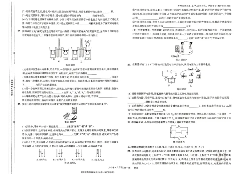 九年级全一册物理人教&mdash;&mdash;大卷_2026中考押题卷合集_2026新中考中考全科资料_2026版大小卷&bull;人教版物理&bull;9年级全一册