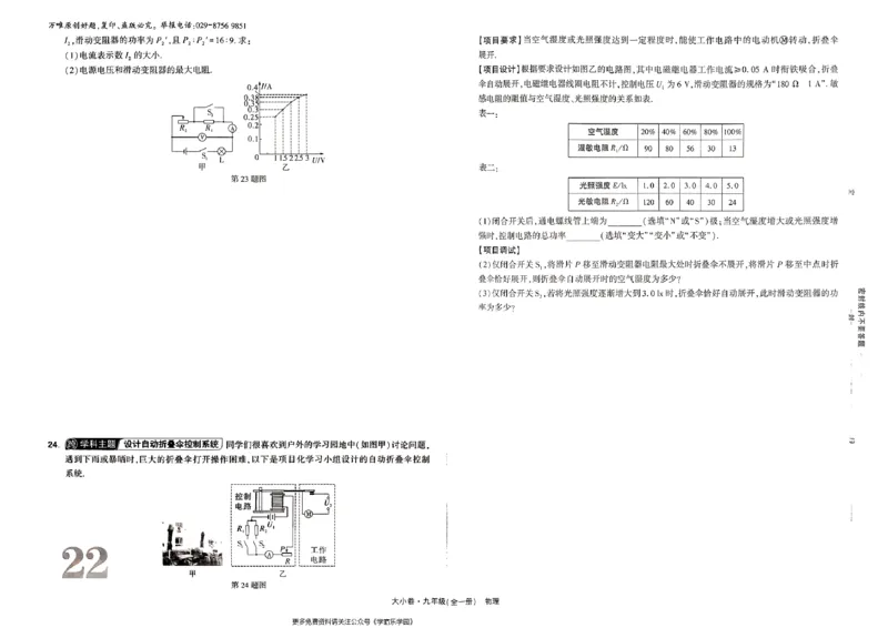 九年级全一册物理人教&mdash;&mdash;大卷_2026中考押题卷合集_2026新中考中考全科资料_2026版大小卷&bull;人教版物理&bull;9年级全一册