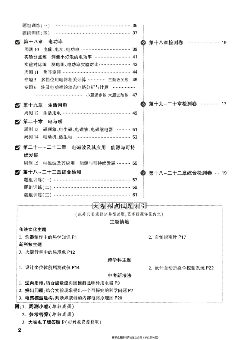 九年级全一册物理人教&mdash;&mdash;大卷_2026中考押题卷合集_2026新中考中考全科资料_2026版大小卷&bull;人教版物理&bull;9年级全一册