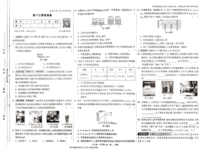 九年级全一册物理人教&mdash;&mdash;大卷_2026中考押题卷合集_2026新中考中考全科资料_2026版大小卷&bull;人教版物理&bull;9年级全一册