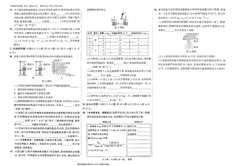 九年级全一册物理人教&mdash;&mdash;大卷_2026中考押题卷合集_2026新中考中考全科资料_2026版大小卷&bull;人教版物理&bull;9年级全一册