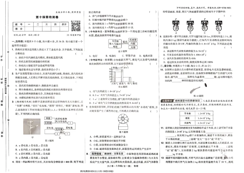 九年级全一册物理人教&mdash;&mdash;大卷_2026中考押题卷合集_2026新中考中考全科资料_2026版大小卷&bull;人教版物理&bull;9年级全一册