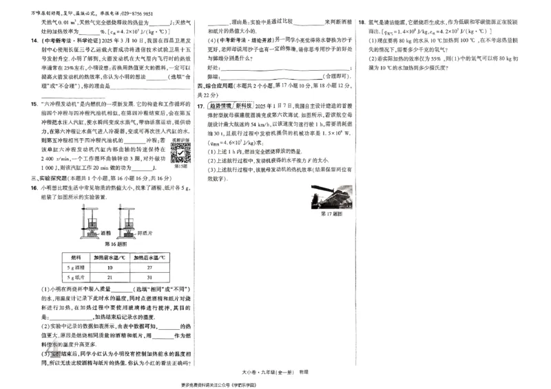 九年级全一册物理人教&mdash;&mdash;大卷_2026中考押题卷合集_2026新中考中考全科资料_2026版大小卷&bull;人教版物理&bull;9年级全一册