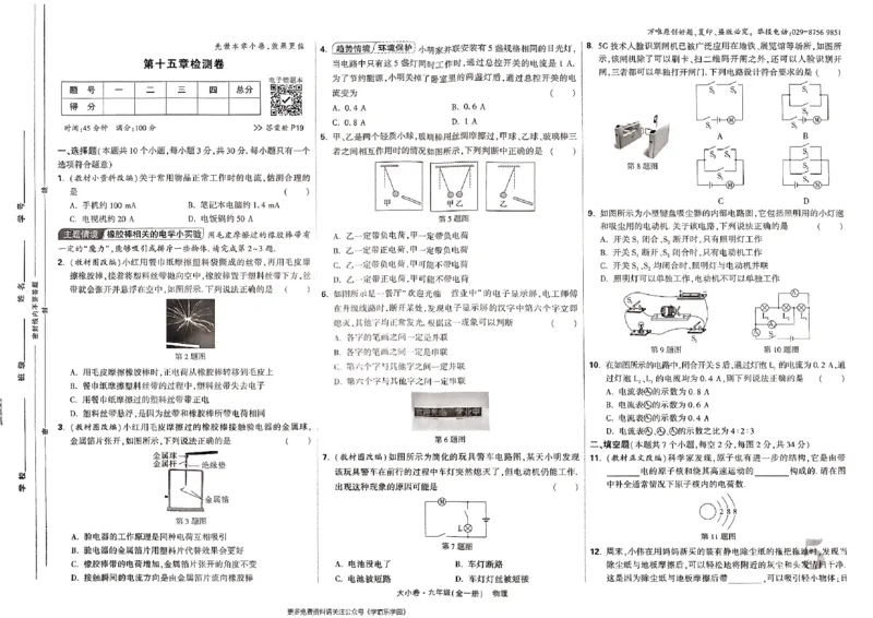 九年级全一册物理人教&mdash;&mdash;大卷_2026中考押题卷合集_2026新中考中考全科资料_2026版大小卷&bull;人教版物理&bull;9年级全一册