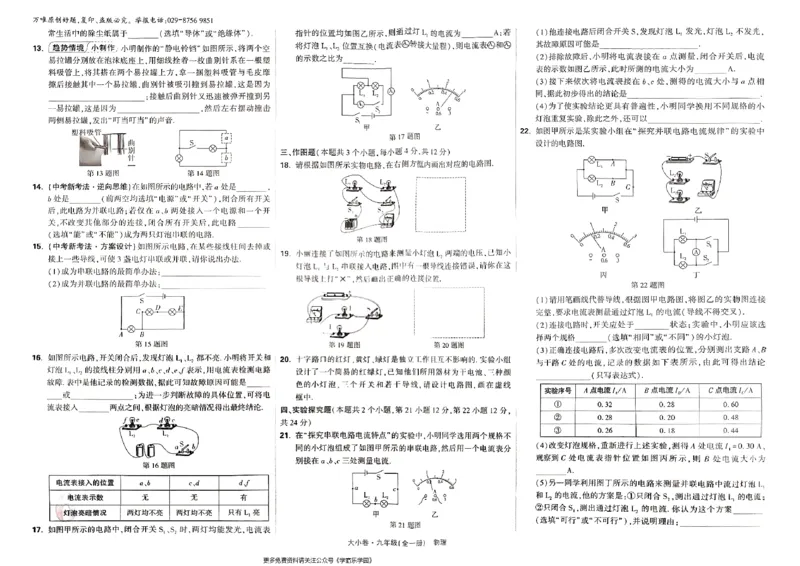 九年级全一册物理人教&mdash;&mdash;大卷_2026中考押题卷合集_2026新中考中考全科资料_2026版大小卷&bull;人教版物理&bull;9年级全一册