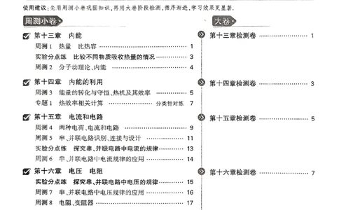 九年级全一册物理人教&mdash;&mdash;大卷_2026中考押题卷合集_2026新中考中考全科资料_2026版大小卷&bull;人教版物理&bull;9年级全一册