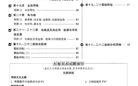 九年级全一册物理人教&mdash;&mdash;大卷_2026中考押题卷合集_2026新中考中考全科资料_2026版大小卷&bull;人教版物理&bull;9年级全一册