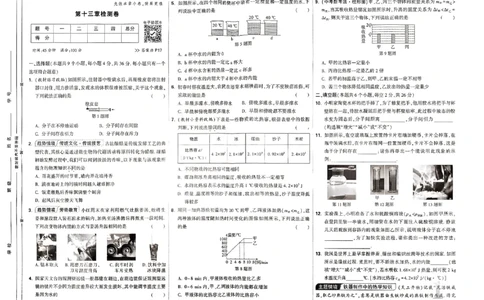 九年级全一册物理人教&mdash;&mdash;大卷_2026中考押题卷合集_2026新中考中考全科资料_2026版大小卷&bull;人教版物理&bull;9年级全一册