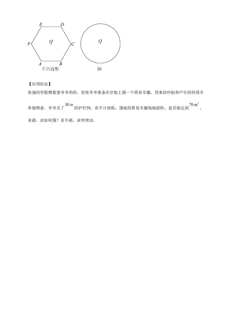 专题24.7正多边形和圆（知识梳理+题型精析+同步练习）（学生版）_人教版数学九年级上册_版本二_九年级数学上册（人教版）_专题突破练习-V4_2026版