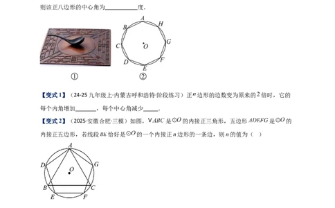 专题24.7正多边形和圆（知识梳理+题型精析+同步练习）（学生版）_人教版数学九年级上册_版本二_九年级数学上册（人教版）_专题突破练习-V4_2026版