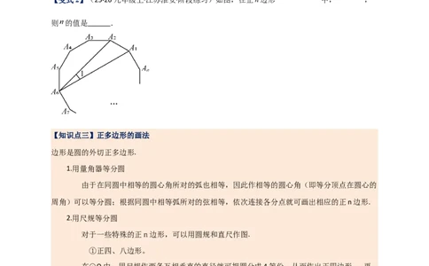 专题24.7正多边形和圆（知识梳理+题型精析+同步练习）（学生版）_人教版数学九年级上册_版本二_九年级数学上册（人教版）_专题突破练习-V4_2026版