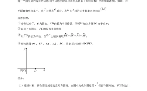 专题24.7正多边形和圆（知识梳理+题型精析+同步练习）（学生版）_人教版数学九年级上册_版本二_九年级数学上册（人教版）_专题突破练习-V4_2026版