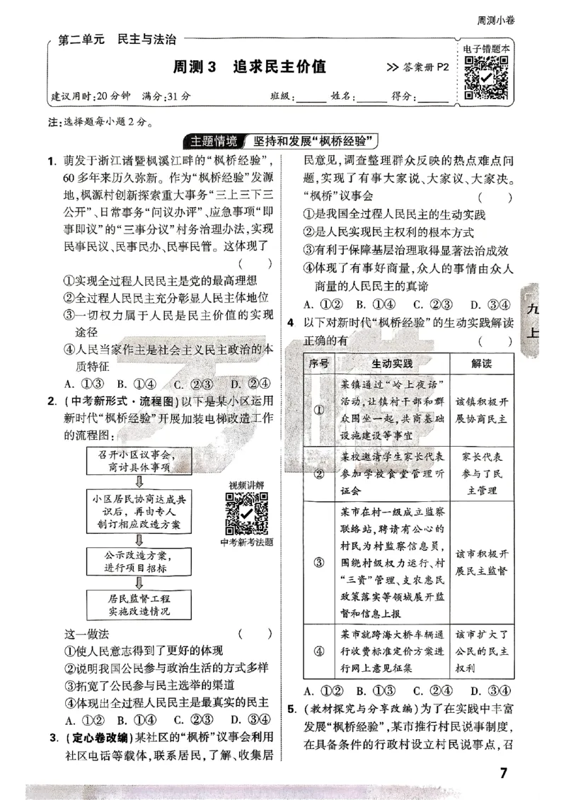 九年级全一册道法&mdash;&mdash;周测小卷_2026中考押题卷合集_2026新中考中考全科资料_2026版大小卷&bull;人教版道法&bull;9年级全一册(1)