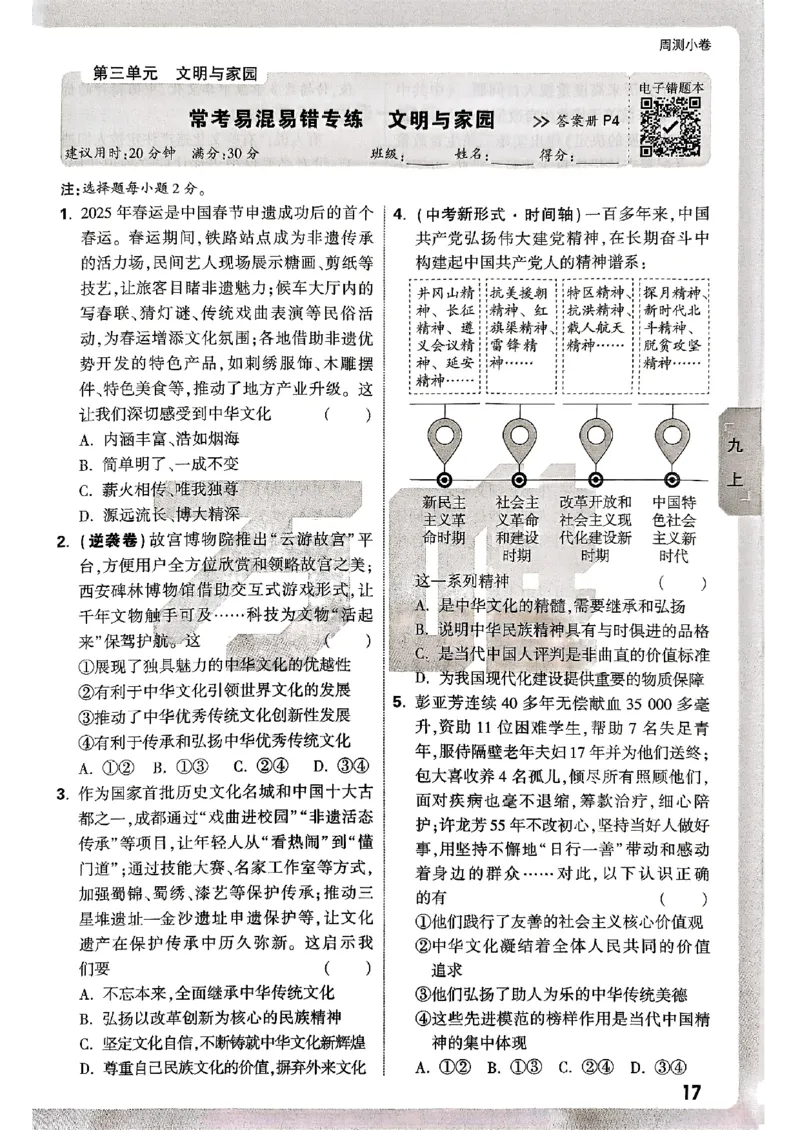 九年级全一册道法&mdash;&mdash;周测小卷_2026中考押题卷合集_2026新中考中考全科资料_2026版大小卷&bull;人教版道法&bull;9年级全一册(1)