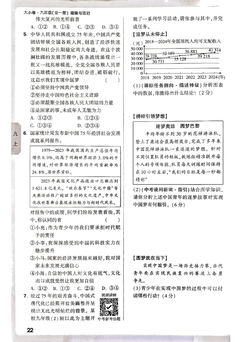 九年级全一册道法&mdash;&mdash;周测小卷_2026中考押题卷合集_2026新中考中考全科资料_2026版大小卷&bull;人教版道法&bull;9年级全一册(1)