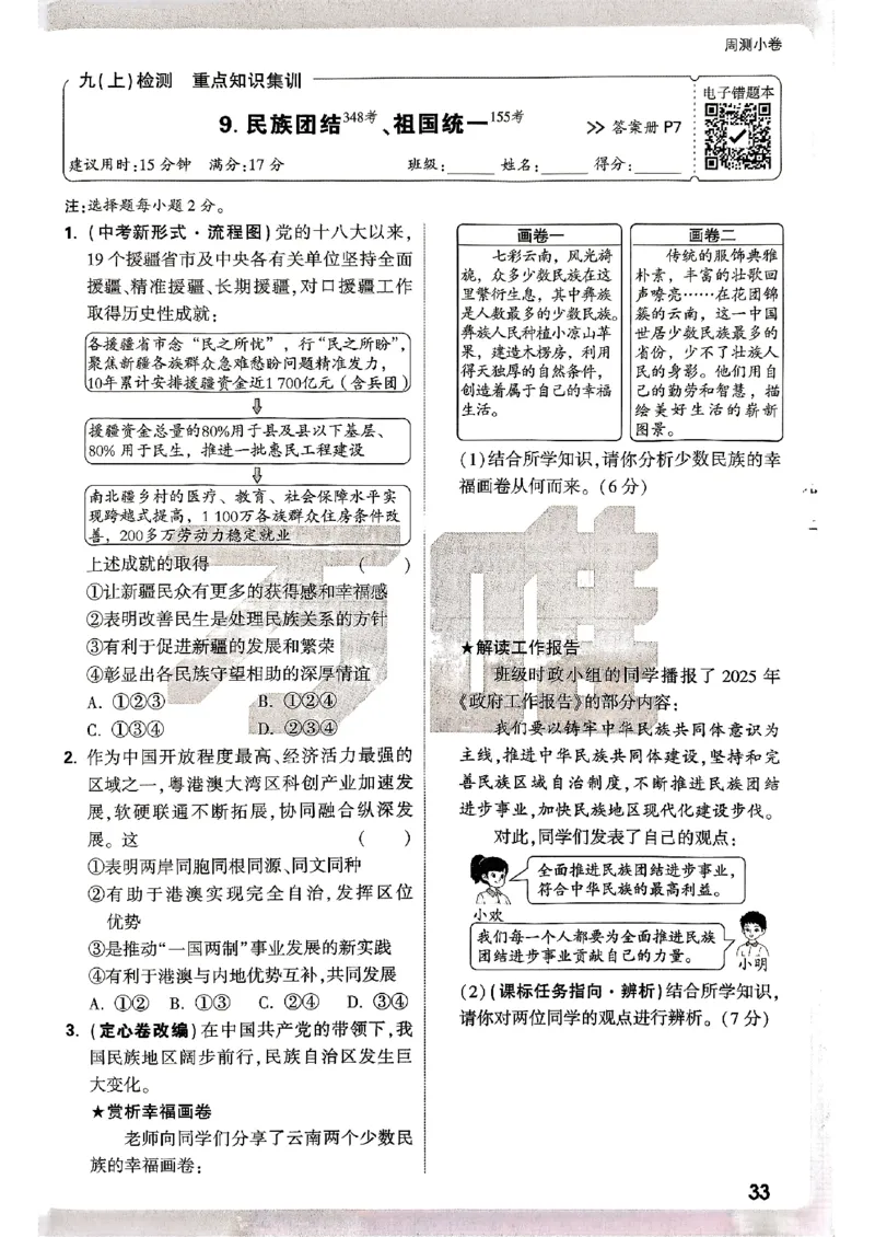九年级全一册道法&mdash;&mdash;周测小卷_2026中考押题卷合集_2026新中考中考全科资料_2026版大小卷&bull;人教版道法&bull;9年级全一册(1)