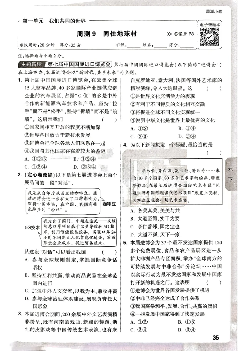 九年级全一册道法&mdash;&mdash;周测小卷_2026中考押题卷合集_2026新中考中考全科资料_2026版大小卷&bull;人教版道法&bull;9年级全一册(1)