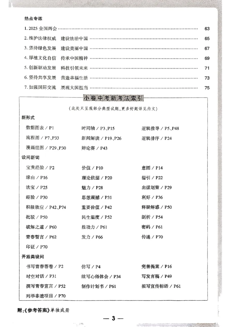 九年级全一册道法&mdash;&mdash;周测小卷_2026中考押题卷合集_2026新中考中考全科资料_2026版大小卷&bull;人教版道法&bull;9年级全一册(1)