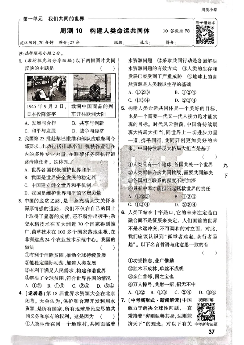 九年级全一册道法&mdash;&mdash;周测小卷_2026中考押题卷合集_2026新中考中考全科资料_2026版大小卷&bull;人教版道法&bull;9年级全一册(1)