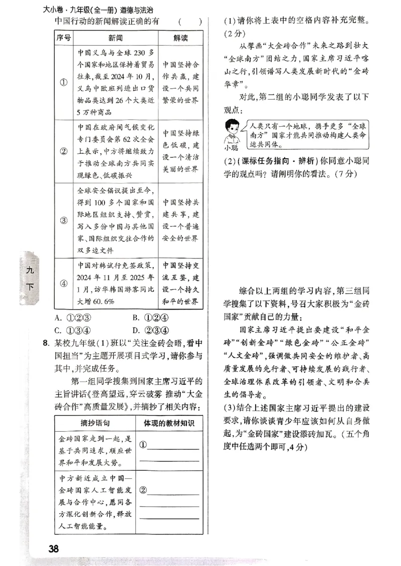 九年级全一册道法&mdash;&mdash;周测小卷_2026中考押题卷合集_2026新中考中考全科资料_2026版大小卷&bull;人教版道法&bull;9年级全一册(1)