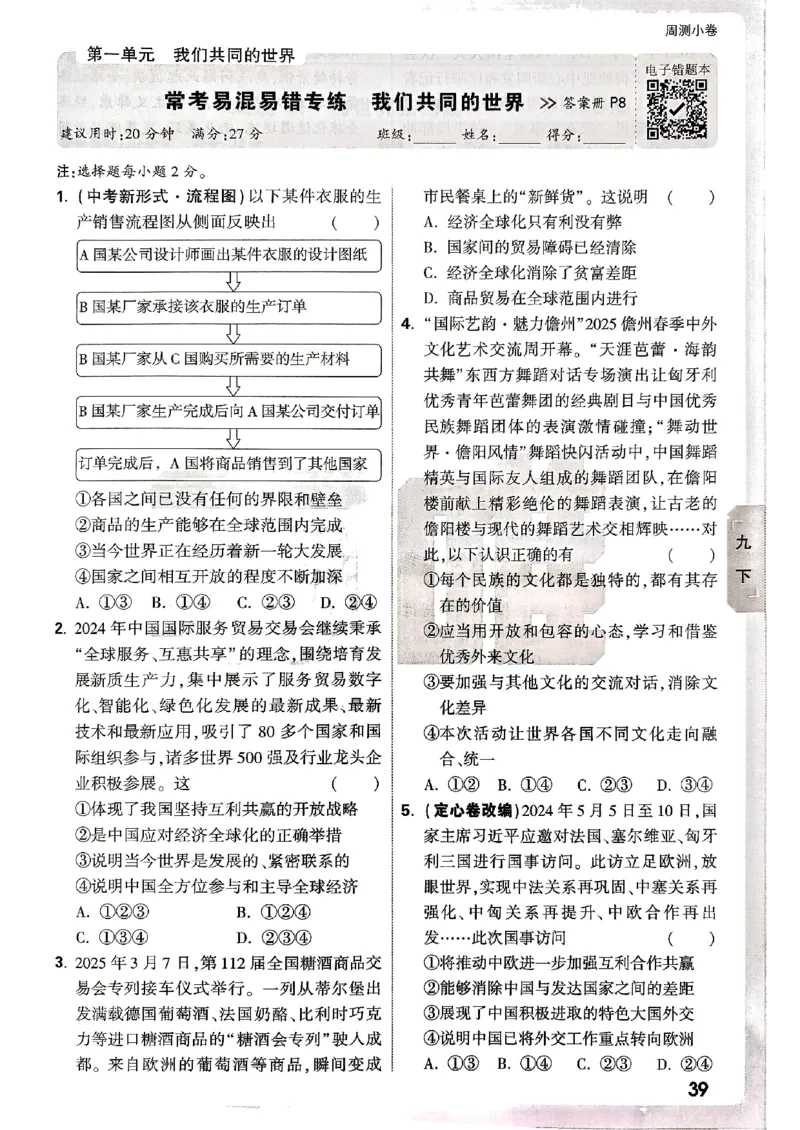 九年级全一册道法&mdash;&mdash;周测小卷_2026中考押题卷合集_2026新中考中考全科资料_2026版大小卷&bull;人教版道法&bull;9年级全一册(1)